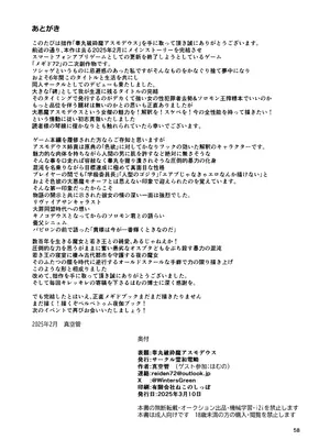 [霊和電畸 (真空管,はむの)] 睾丸破砕魔アスモデウス [DL版]_58