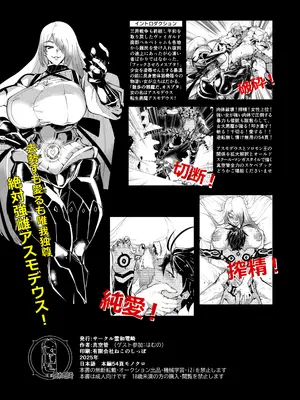 [霊和電畸 (真空管,はむの)] 睾丸破砕魔アスモデウス [DL版]_60
