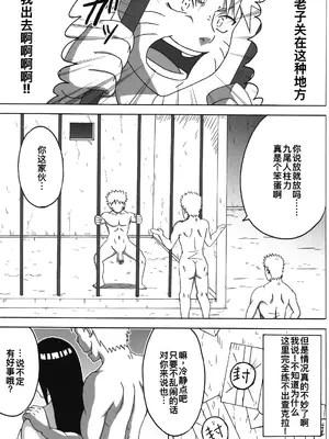 (C96) [NARUHO堂 (なるほど)] ツナデの淫監獄総集編 (NARUTO -ナルト-) [廉价汉化组]_03