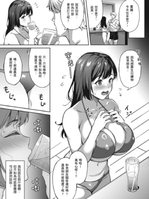 [3104丁目 (3104)] オモイデもカオリも｜曾經的回憶與芬芳已不在 [中国翻訳] [無修正] [DL版]_11