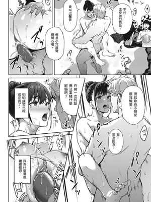 [3104丁目 (3104)] オモイデもカオリも｜曾經的回憶與芬芳已不在 [中国翻訳] [無修正] [DL版]_22