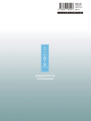 [3104丁目 (3104)] オモイデもカオリも｜曾經的回憶與芬芳已不在 [中国翻訳] [無修正] [DL版]_42