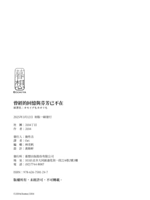 [3104丁目 (3104)] オモイデもカオリも｜曾經的回憶與芬芳已不在 [中国翻訳] [無修正] [DL版]_44