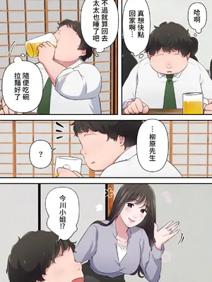 [ELICA] ビッチ不倫妻 〜夫に内緒で男を誘惑して不倫しまくる人妻〜 [中国翻訳]_11