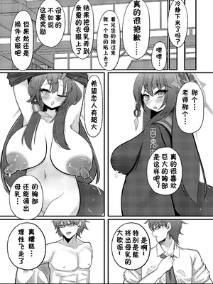 [アイエフ亭 (氷狐)] ワカモミルク (ブルーアーカイブ)｜若藻牛奶 [萌纹个人汉化] [DL版]_13