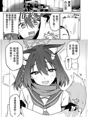 [カタミミヘッドフォン (蟻吉げん)] イズナと特訓する本 (ブルーアーカイブ)｜和泉奈特训的小本本 [欶澜汉化组] [DL版]_04