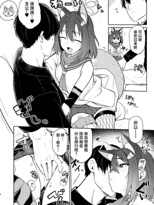 [カタミミヘッドフォン (蟻吉げん)] イズナと特訓する本 (ブルーアーカイブ)｜和泉奈特训的小本本 [欶澜汉化组] [DL版]_05