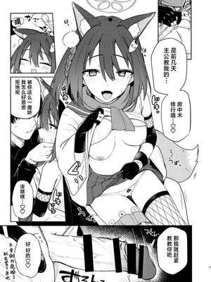 [カタミミヘッドフォン (蟻吉げん)] イズナと特訓する本 (ブルーアーカイブ)｜和泉奈特训的小本本 [欶澜汉化组] [DL版]_06