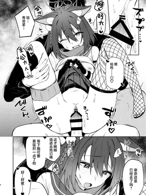[カタミミヘッドフォン (蟻吉げん)] イズナと特訓する本 (ブルーアーカイブ)｜和泉奈特训的小本本 [欶澜汉化组] [DL版]_07