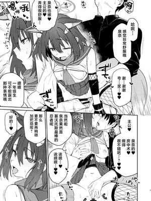 [カタミミヘッドフォン (蟻吉げん)] イズナと特訓する本 (ブルーアーカイブ)｜和泉奈特训的小本本 [欶澜汉化组] [DL版]_08