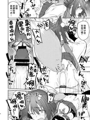 [カタミミヘッドフォン (蟻吉げん)] イズナと特訓する本 (ブルーアーカイブ)｜和泉奈特训的小本本 [欶澜汉化组] [DL版]_09