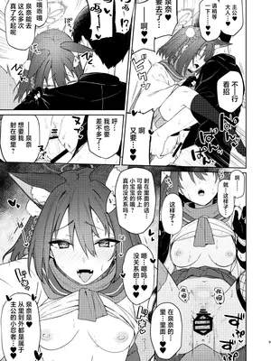 [カタミミヘッドフォン (蟻吉げん)] イズナと特訓する本 (ブルーアーカイブ)｜和泉奈特训的小本本 [欶澜汉化组] [DL版]_10