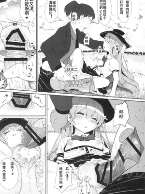 [ロリメイト製造工場 (ロリメイト)] 夢心地の有頂天 (東方Project) [中国翻訳] [DL版]_15