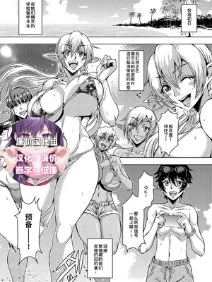 [三船誠二郎] エルフハーレムアカデミア合宿編 [廉价汉化组]