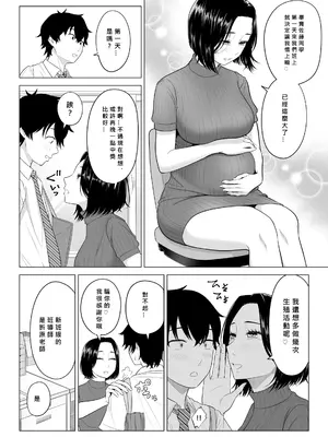 [伊達ろく] 男性が極端に少ないこの世界では、精子は貴重な資源です。その2 [MacTL個人翻譯]_009