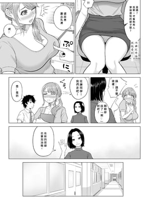 [伊達ろく] 男性が極端に少ないこの世界では、精子は貴重な資源です。その2 [MacTL個人翻譯]_011