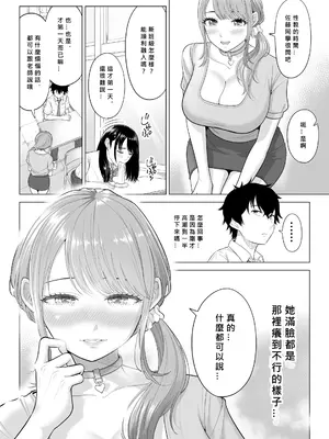 [伊達ろく] 男性が極端に少ないこの世界では、精子は貴重な資源です。その2 [MacTL個人翻譯]_019