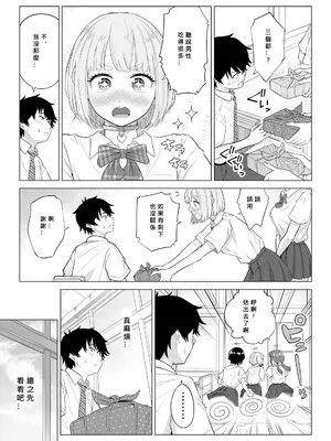 [伊達ろく] 男性が極端に少ないこの世界では、精子は貴重な資源です。その2 [MacTL個人翻譯]_034