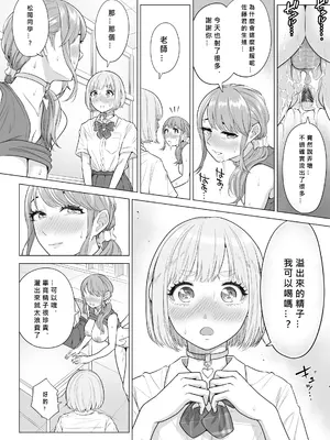 [伊達ろく] 男性が極端に少ないこの世界では、精子は貴重な資源です。その2 [MacTL個人翻譯]_099