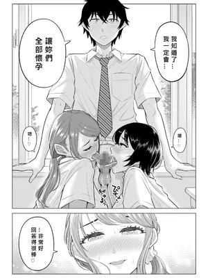 [伊達ろく] 男性が極端に少ないこの世界では、精子は貴重な資源です。その2 [MacTL個人翻譯]_103