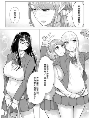 [伊達ろく] 男性が極端に少ないこの世界では、精子は貴重な資源です。その2 [MacTL個人翻譯]_107