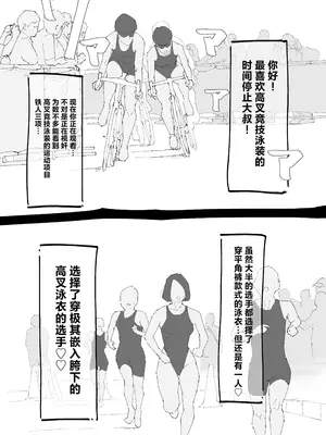 [多肉色物] 時間停止 ハイレグアスリートをズラしハメ連続中出し [中国翻訳]_02