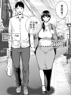 [裏飯屋 (抹茶ねじ)] 清楚妻寝取られ… [中国翻訳]_003