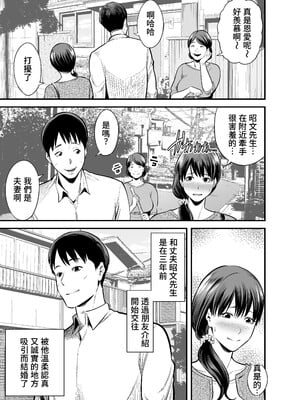 [裏飯屋 (抹茶ねじ)] 清楚妻寝取られ… [中国翻訳]_004