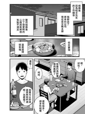 [裏飯屋 (抹茶ねじ)] 清楚妻寝取られ… [中国翻訳]_005