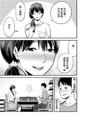 [裏飯屋 (抹茶ねじ)] 清楚妻寝取られ… [中国翻訳]_006