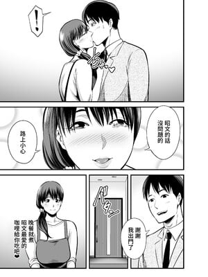 [裏飯屋 (抹茶ねじ)] 清楚妻寝取られ… [中国翻訳]_012