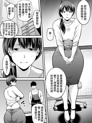 [裏飯屋 (抹茶ねじ)] 清楚妻寝取られ… [中国翻訳]_018