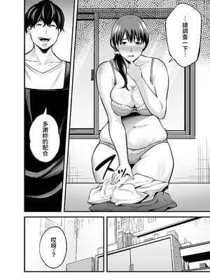 [裏飯屋 (抹茶ねじ)] 清楚妻寝取られ… [中国翻訳]_021