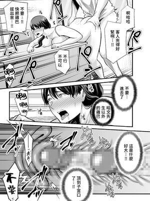 [裏飯屋 (抹茶ねじ)] 清楚妻寝取られ… [中国翻訳]_032