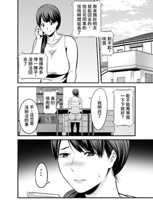 [裏飯屋 (抹茶ねじ)] 清楚妻寝取られ… [中国翻訳]_091