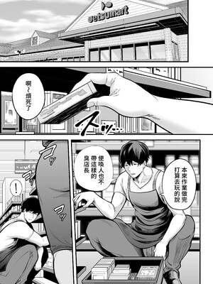 [裏飯屋 (抹茶ねじ)] 清楚妻寝取られ… [中国翻訳]_094
