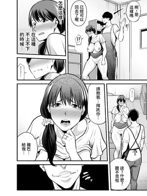 [裏飯屋 (抹茶ねじ)] 清楚妻寝取られ… [中国翻訳]_099