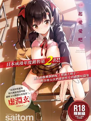 [saitom] いっしょにしよ｜一起愛愛吧 [中国翻訳] [無修正] [DL版]