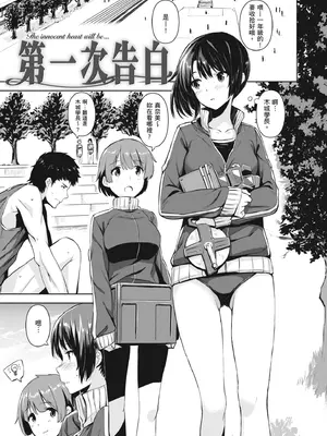 [saitom] いっしょにしよ｜一起愛愛吧 [中国翻訳] [無修正] [DL版]_093