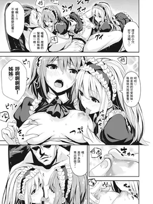 [saitom] いっしょにしよ｜一起愛愛吧 [中国翻訳] [無修正] [DL版]_135