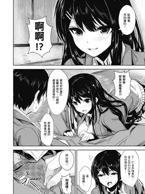 [saitom] いっしょにしよ｜一起愛愛吧 [中国翻訳] [無修正] [DL版]_164