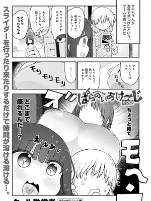COMIC アンスリウム 2025年5月号 [DL版]_474