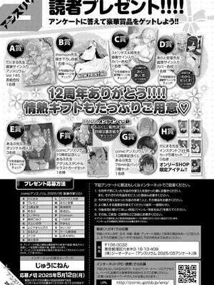 COMIC アンスリウム 2025年5月号 [DL版]_494