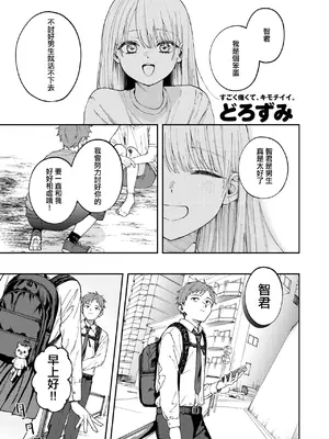 [どろずみ] 媚び媚び求愛セックス [沒有漢化]_03