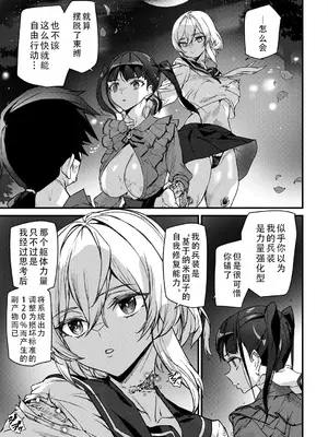 [アシオミマサト] セクサロイドノエル〈第2話〉 (COMIC Mugen Tensei 2025-04 )｜性爱机器人诺艾尔 第二话 [甜族星人X茄某人个人汉化]_30