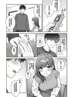 [湯山チカ] 先生とぼく 第14話 [中国翻訳]_07