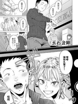 [九十九弐級] 玉石金剛 (COMIC アンスリウム 2025年2月号) [中国翻訳]