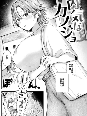 [を図さとる] 内気なカノジョ [个人机翻重嵌]_003
