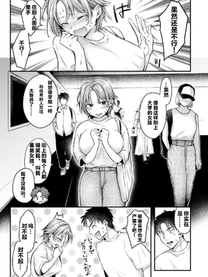 [を図さとる] 内気なカノジョ [个人机翻重嵌]_005