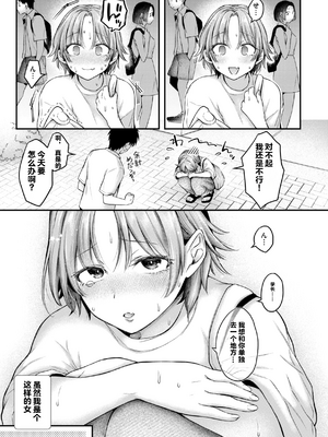 [を図さとる] 内気なカノジョ [个人机翻重嵌]_007